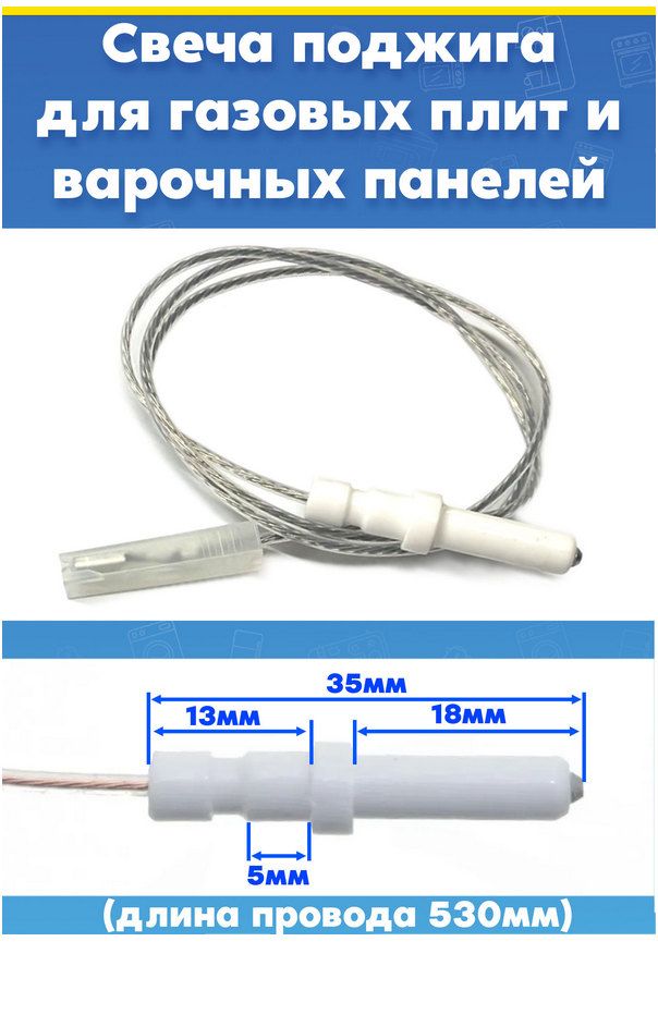 Свеча к газовым варочным поверхностям, плитам SIEMENS (СИМЕНС) 10000908 619900 L530