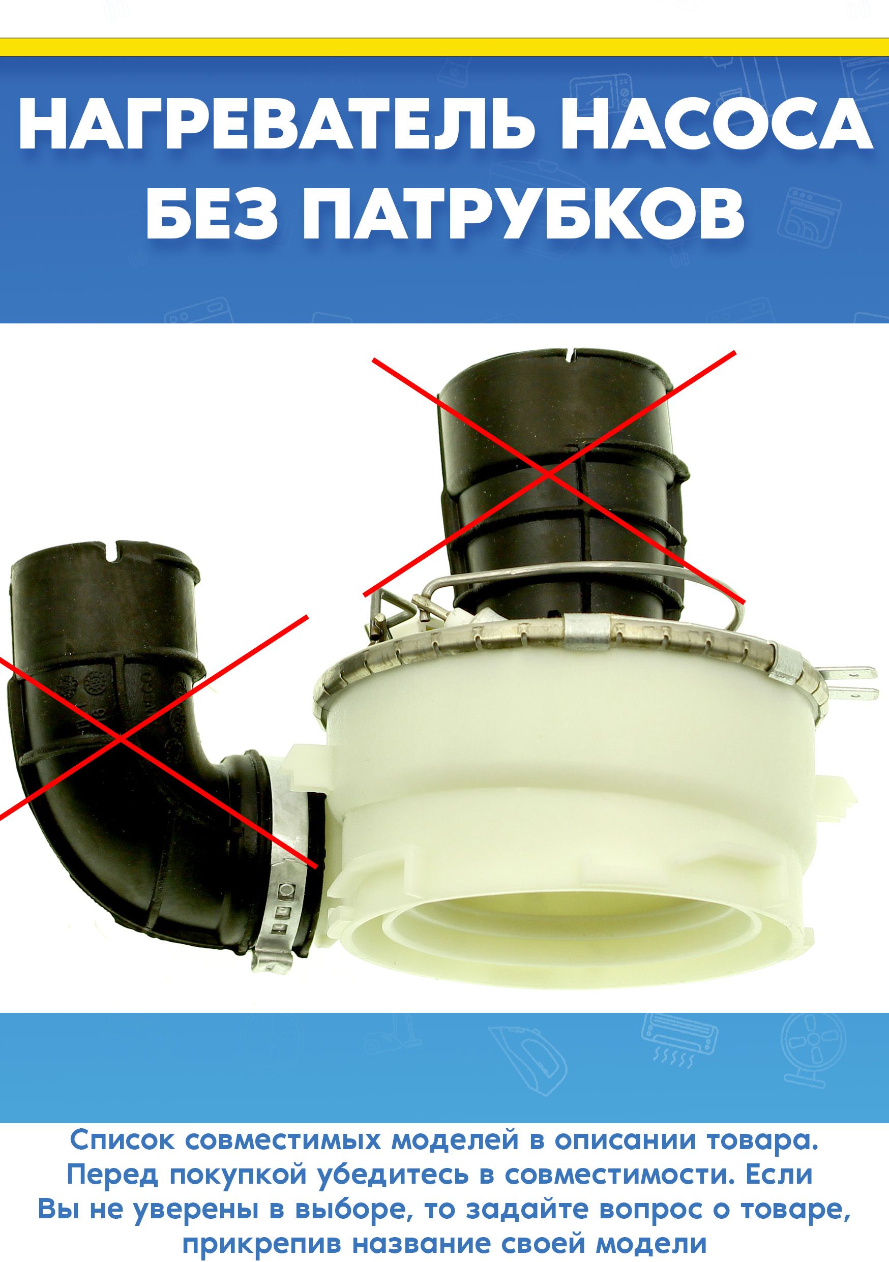 Улитка насоса (помпы) с ТЭНом без патрубков для посудомоечной машины ZANUSSI (ЗАНУССИ) 140002162190, 4055373726 (230V/1800W, 99025 306380)
