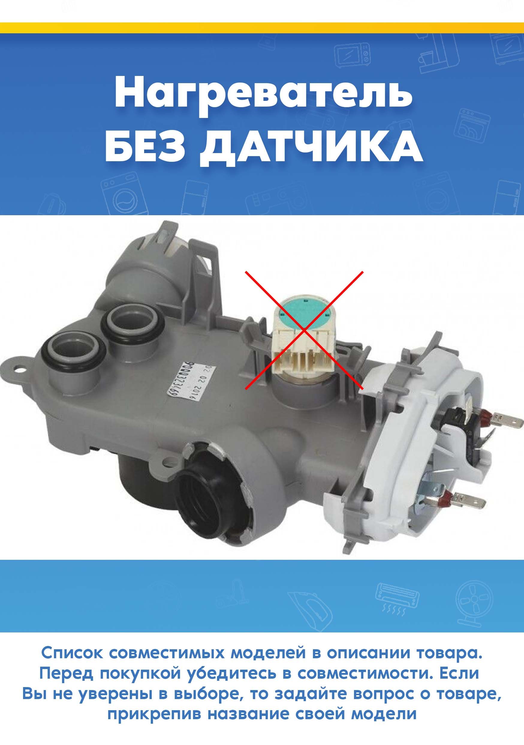 Проточный нагреватель для посудомоечной машины Bosch 642870, 491756, 483257 (без датчика, 9000.152.099, 5600.053.436)