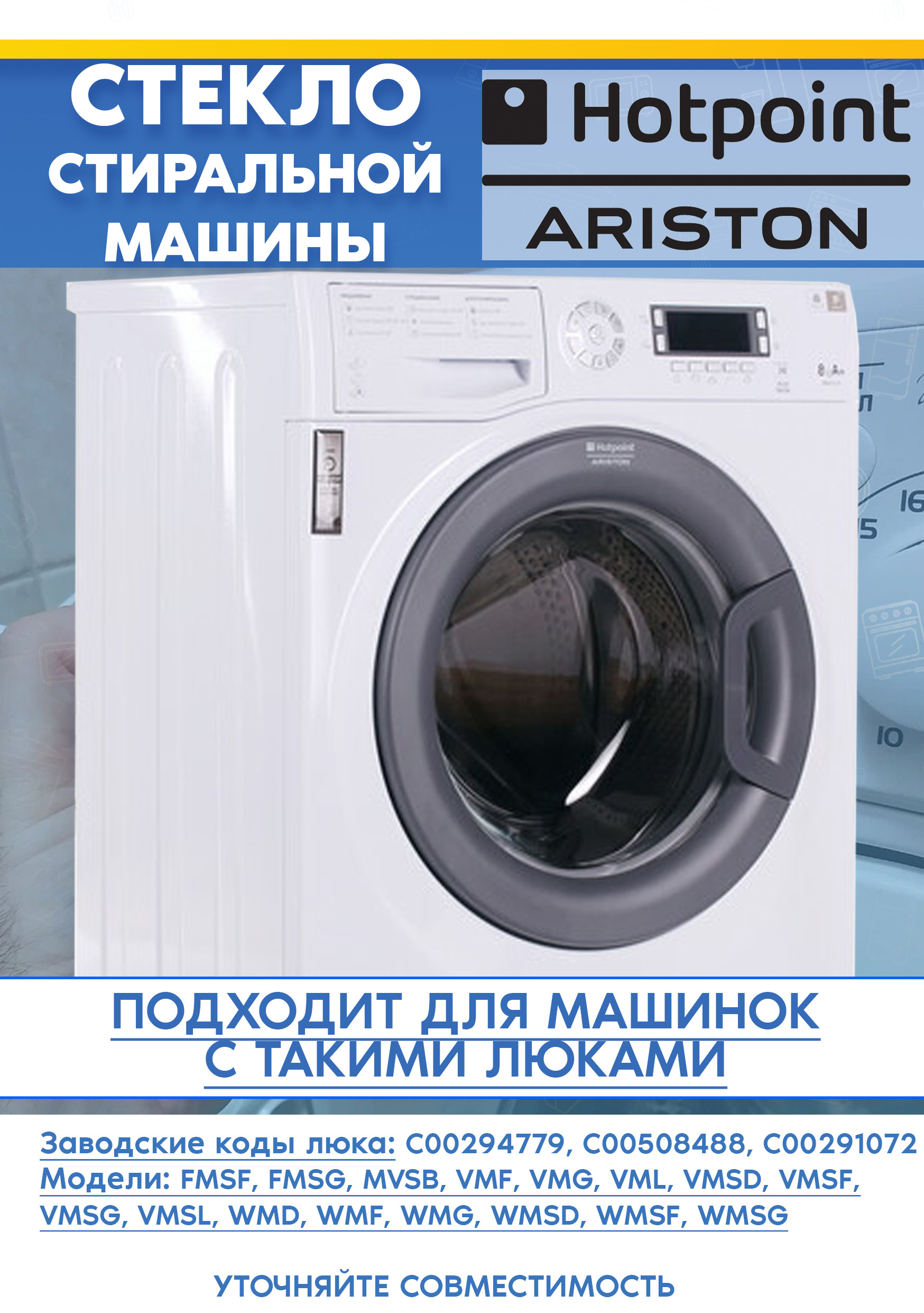 Стекло дверцы для стиральной машины ARISTON (АРИСТОН) FMSF 702B EU.L, VMF 702 B 291072, 290240 (D-360мм)