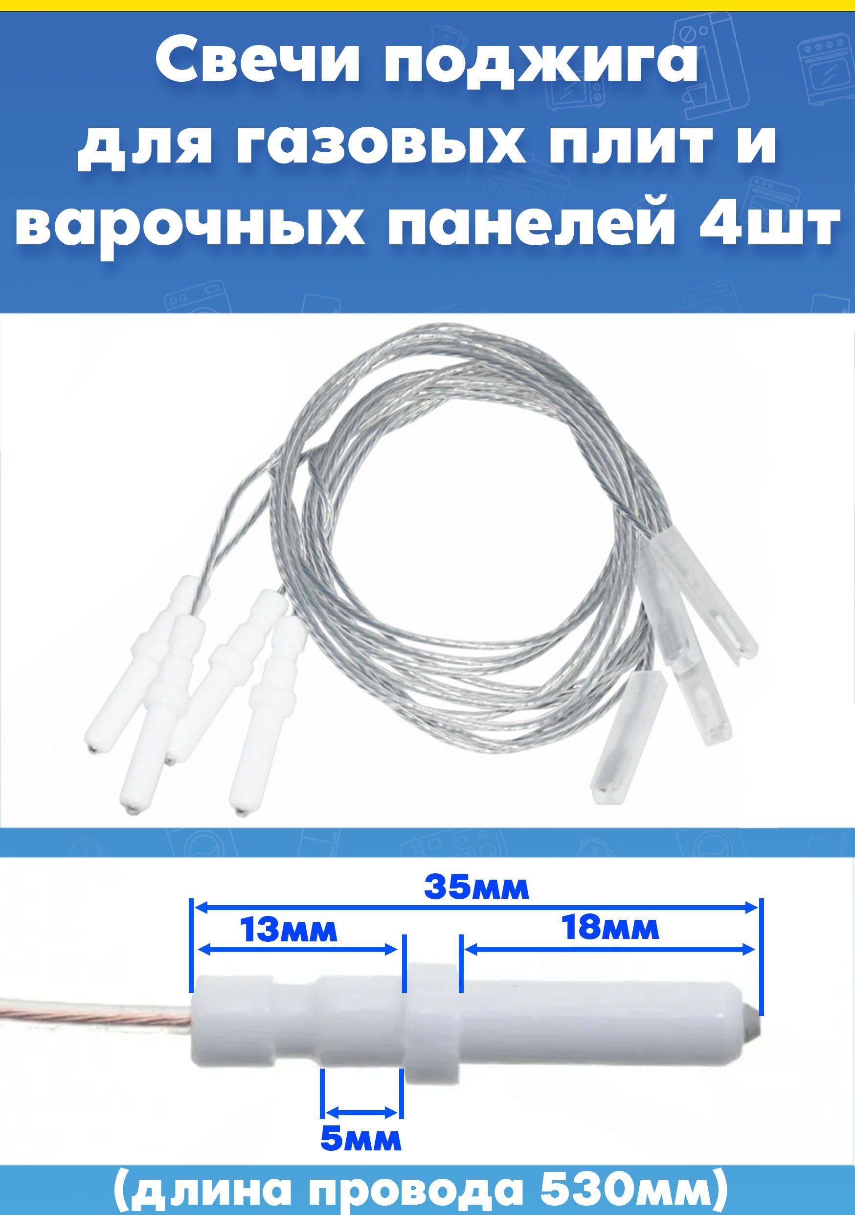 Свечи розжига (4шт) газовой плиты, варочной панели Gorenje (Горенье) 343527 L530