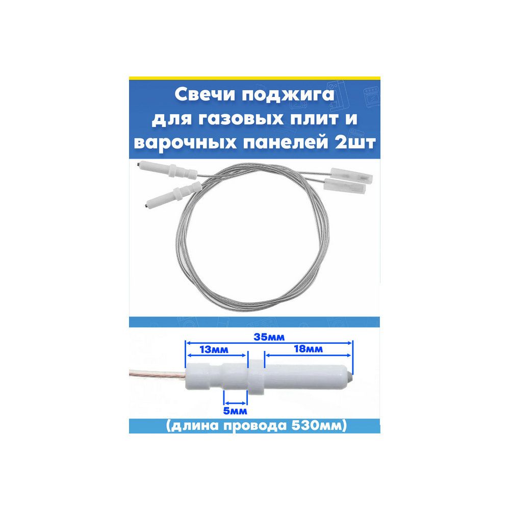 Свечи (2шт) для розжига газовой варочной панели, плиты Siemens (Сименс) 622823 L530