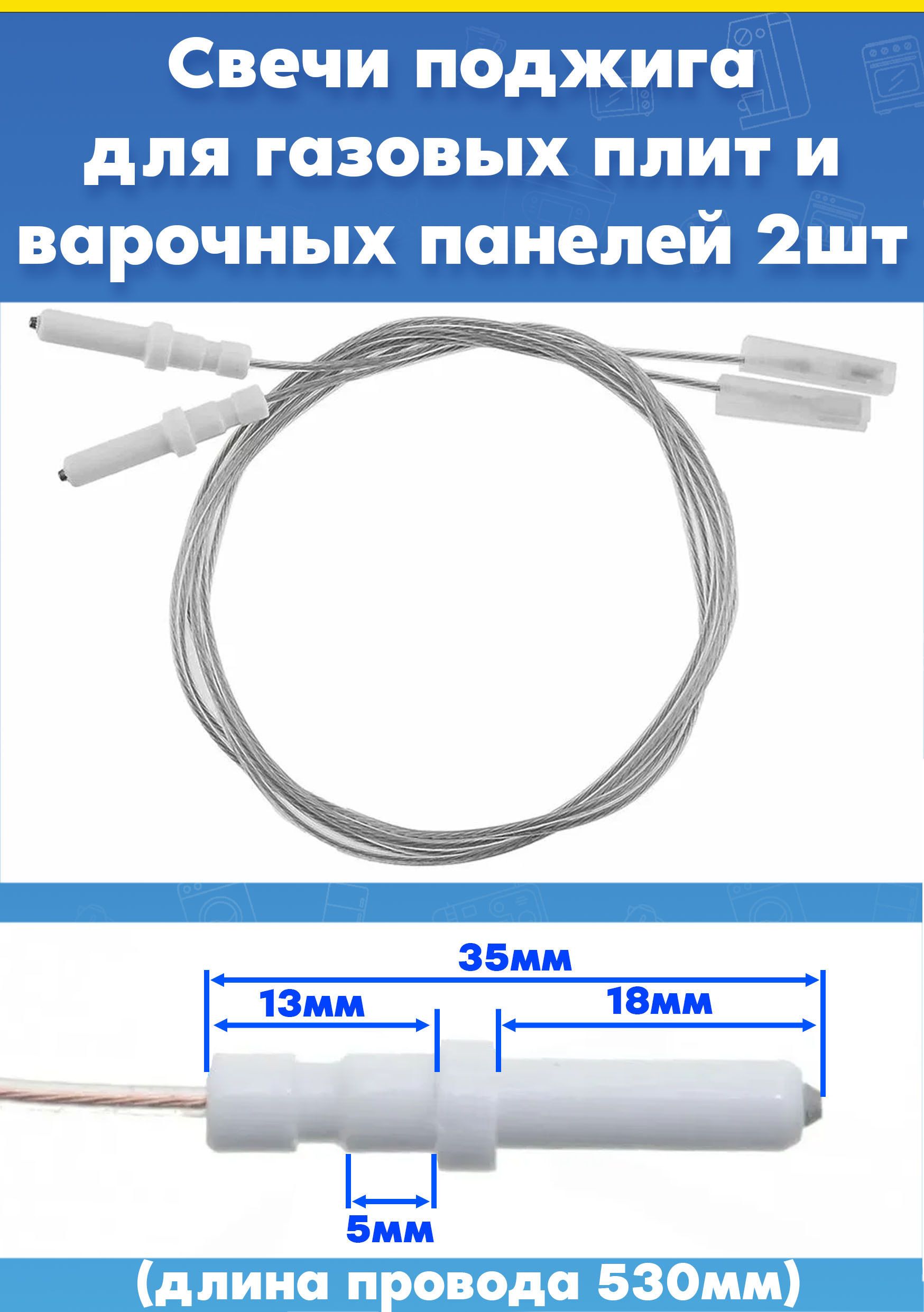 Свечи (2шт) для розжига газовой плиты, варочной панели Gorenje (Горенье) 343527 L530