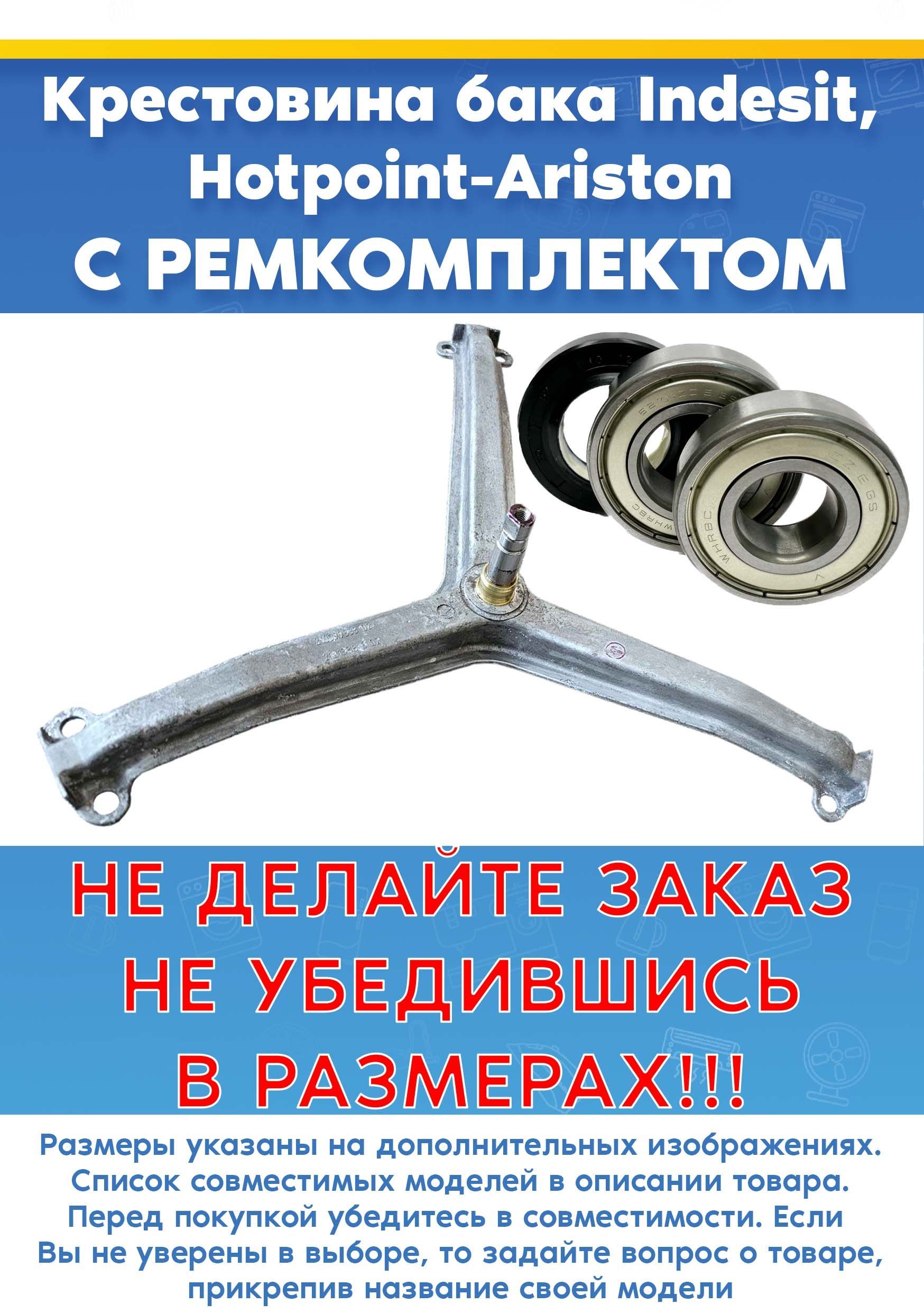 Крестовина барабана с ремкомплектом для узких стиральных машин с неразборными баками (нужно пилить) INDESIT 21013881802, 21009933302 (длина вала - 64мм, 210099333 02, 210138818 02) WIU81, IWUB4085