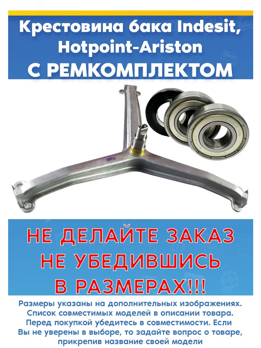 Крестовина с ремкомплектом для СМА ARISTON 21009933302