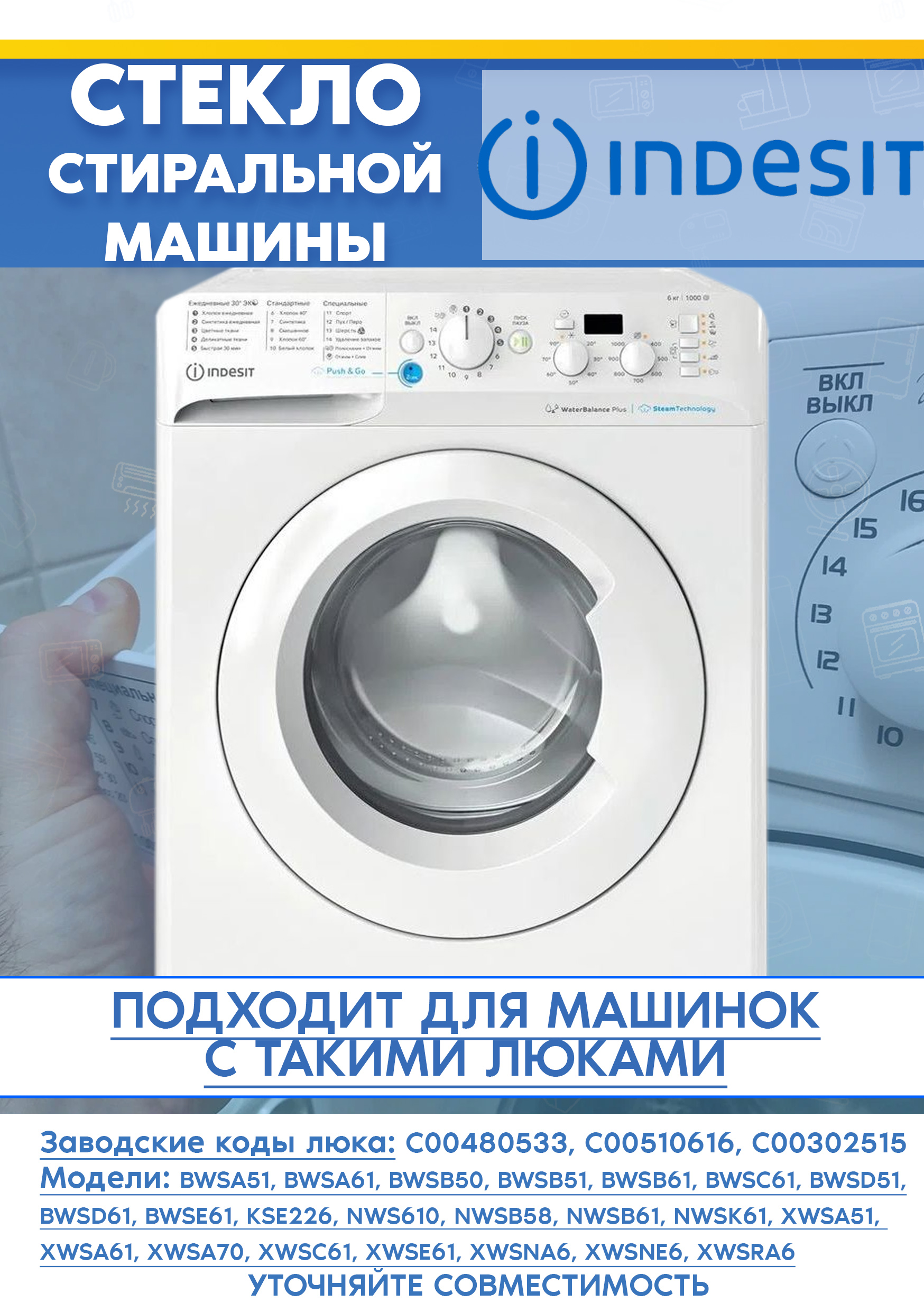 Стекло от люка 480533 для узких стиральных машин ARISTON INDESIT (D-322мм, H-85мм) BWSA 61052 W, BWSA 61253 W