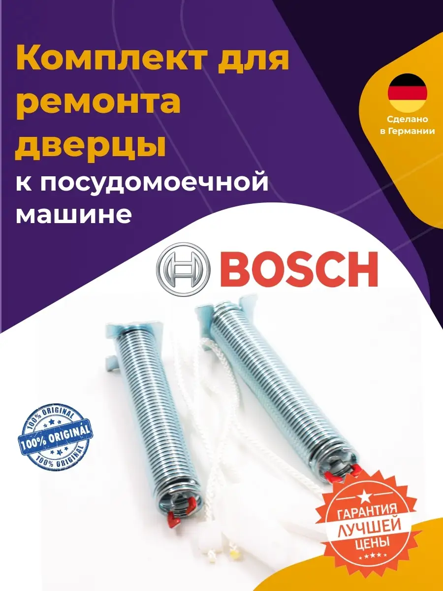 Ремкомплект двери для посудомоечной машины Bosch 626664
