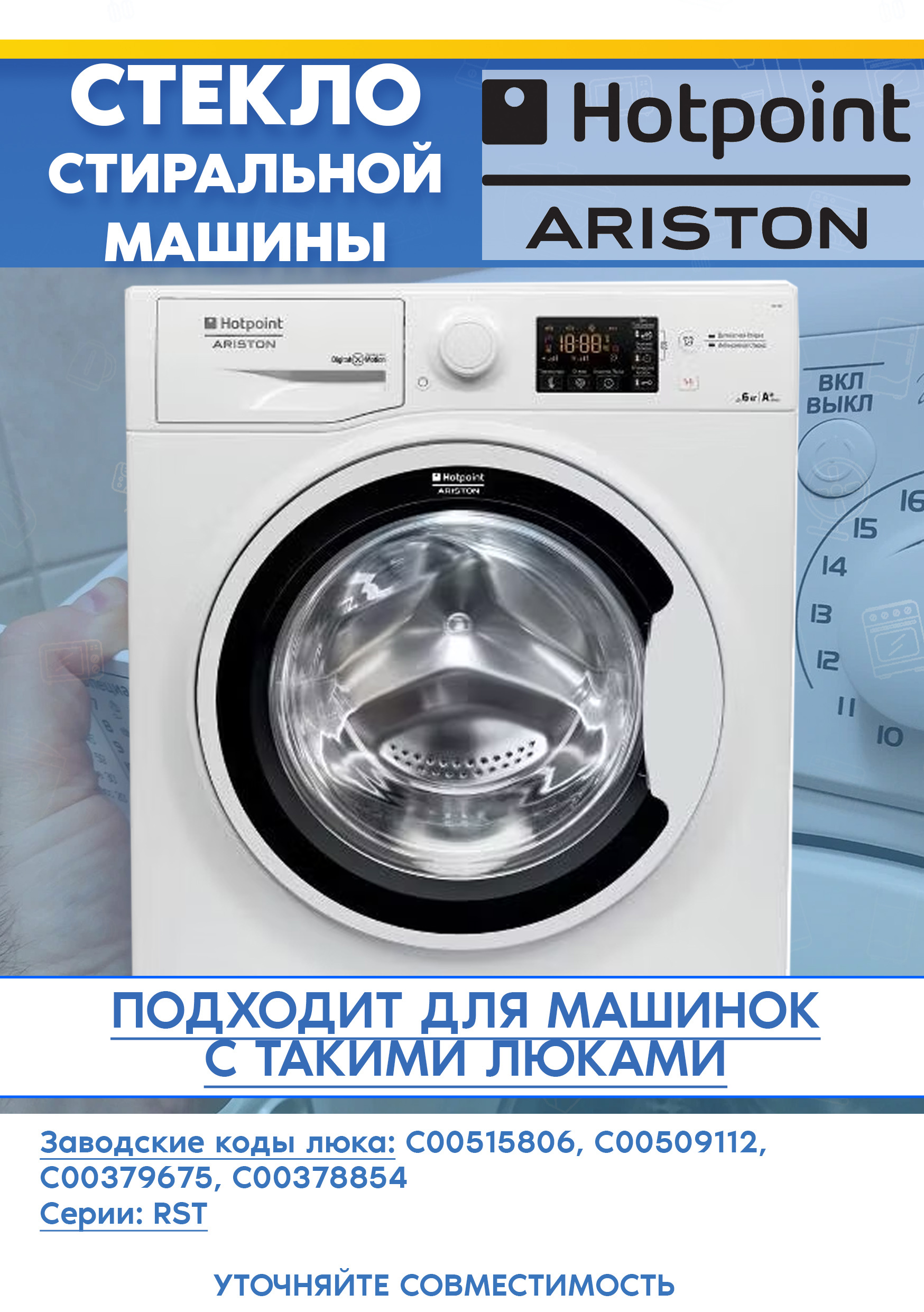 Стекло дверцы для стиральной машины ARISTON (АРИСТОН) VMSG 702 B, WMSG 623B 509112, 515806, 379675, 378854 (D-360мм)