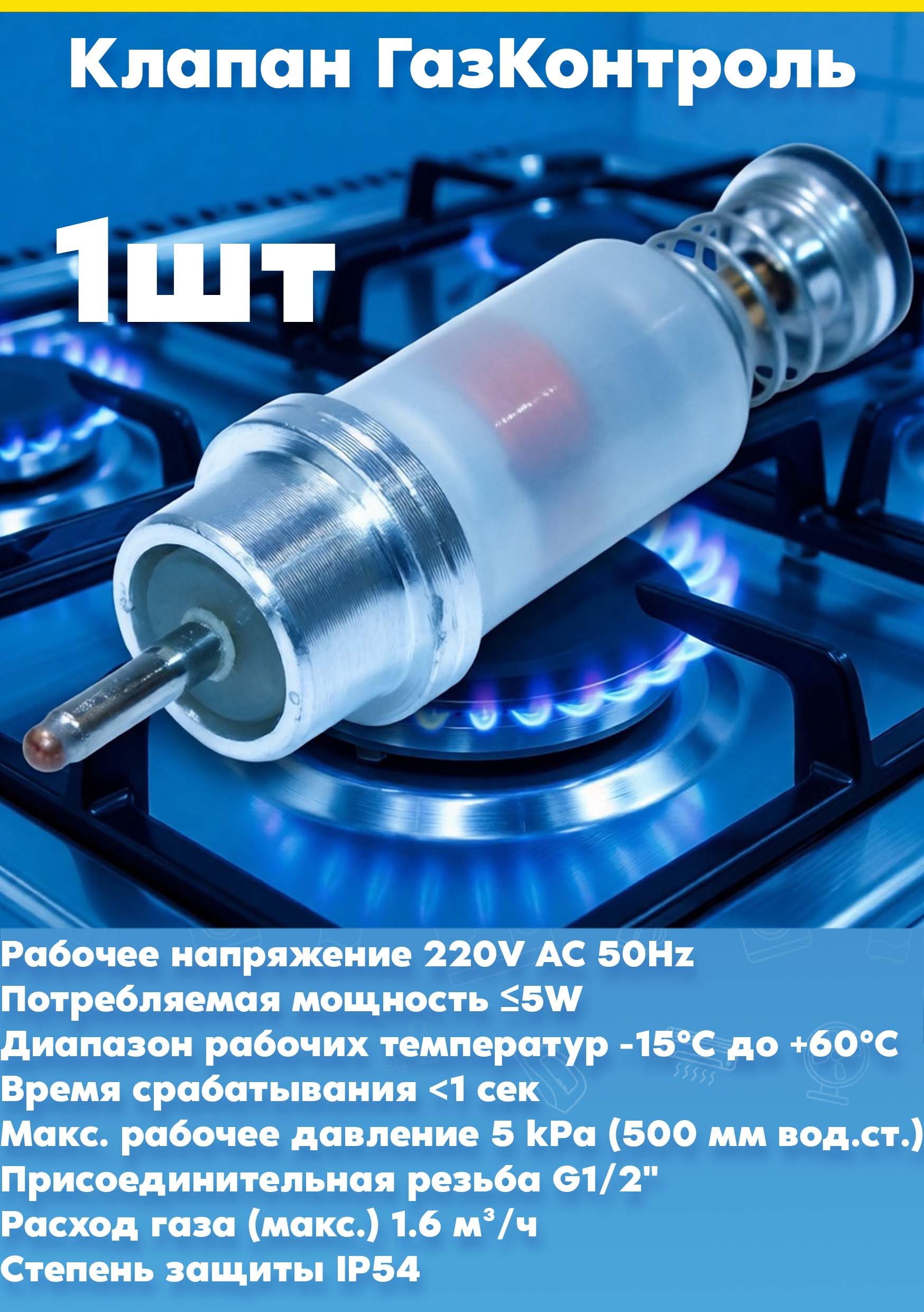 Газовый клапан для варочной панели, плиты ELECTROLUX (ЭЛЕКТРОЛЮКС) 1шт