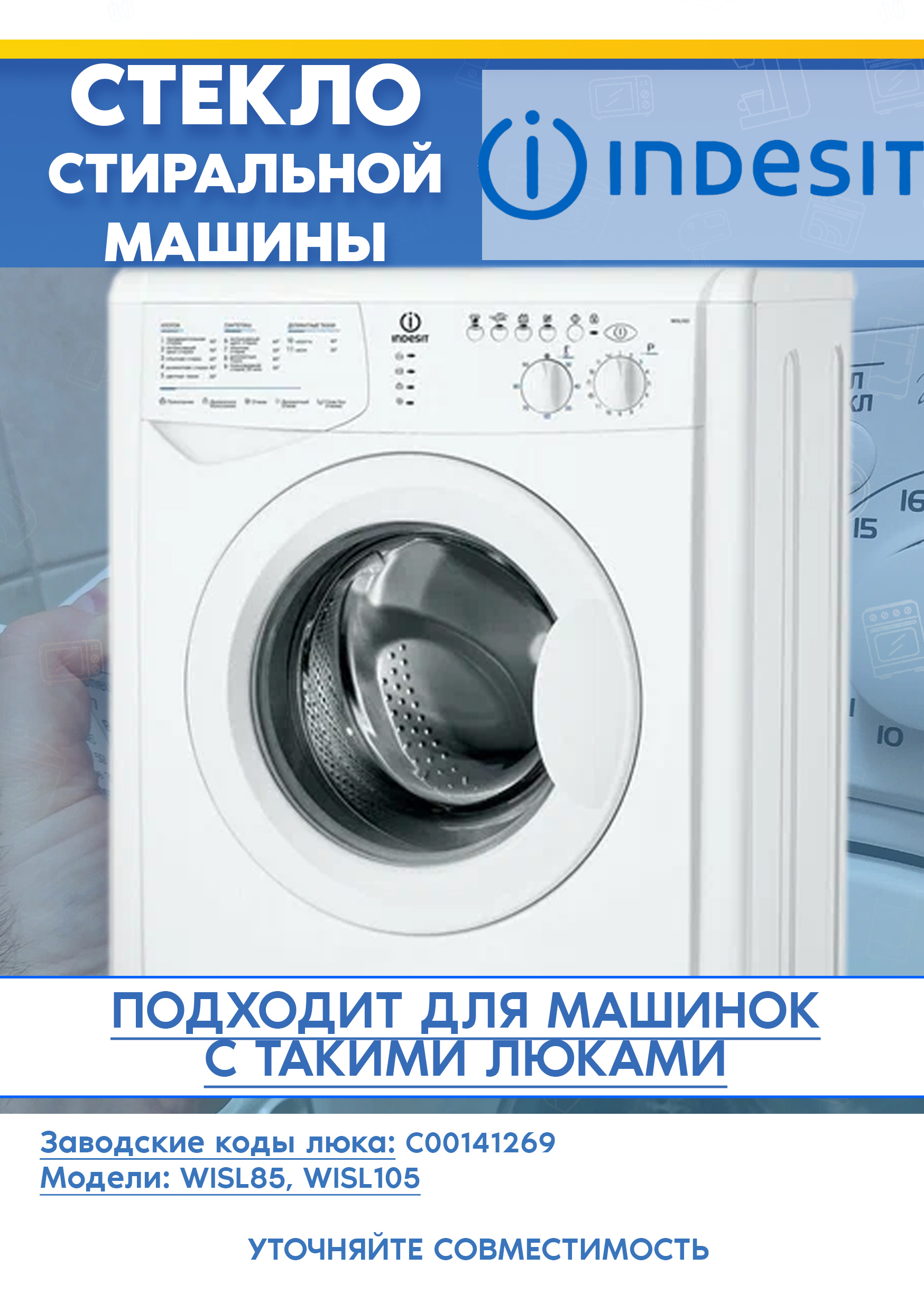 Стекло дверцы для стиральной машине INDESIT 141269 WISL 105, WISL 85 (D-322мм, H-110мм)