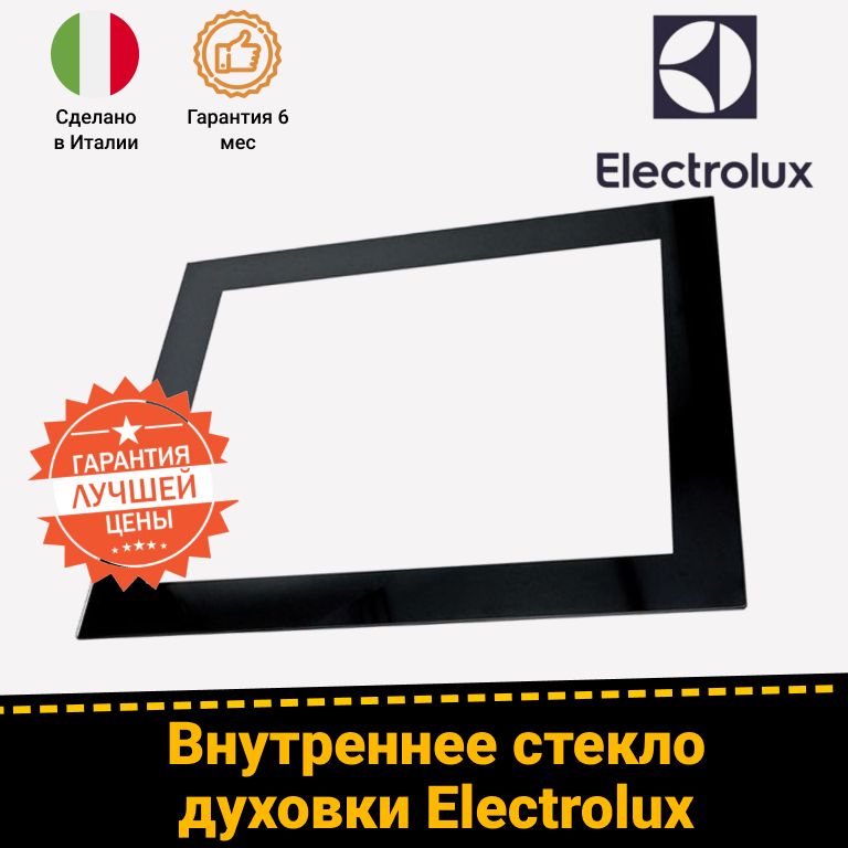 Внутреннее стекло двери духового шкафа ELECTROLUX ЭЛЕКТРОЛЮКС 3429349032