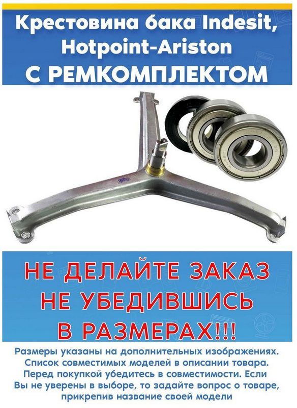 Крестовина с ремкомплектом от баков 145034,282801,194233, 210135661 для стиральной машины ARISTON (АРИСТОН) 21009933302 (w11304232, w11304277, 21028017800, w11262576) снято с гарантийной техники