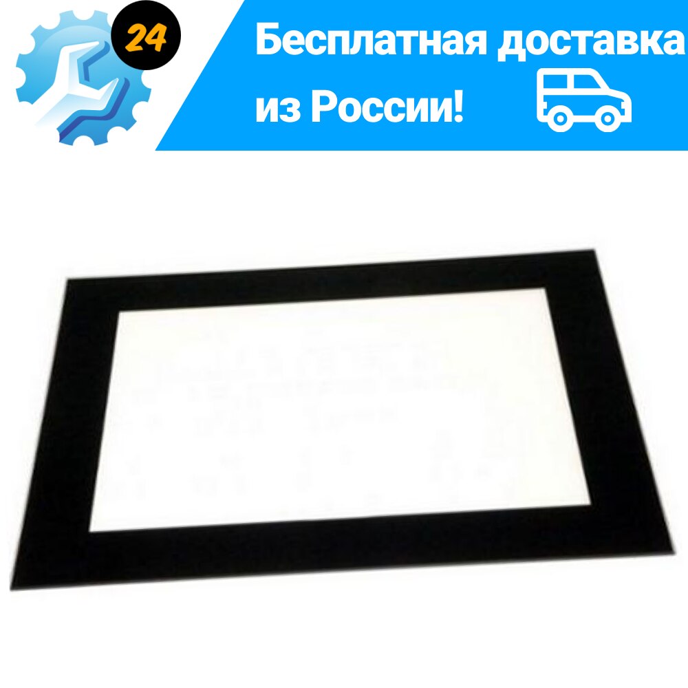 Внутреннее стекло духовки WHIRLPOOL ВИРПУЛ 480121101495 481245059575 480121100074 481245059786 480121100144