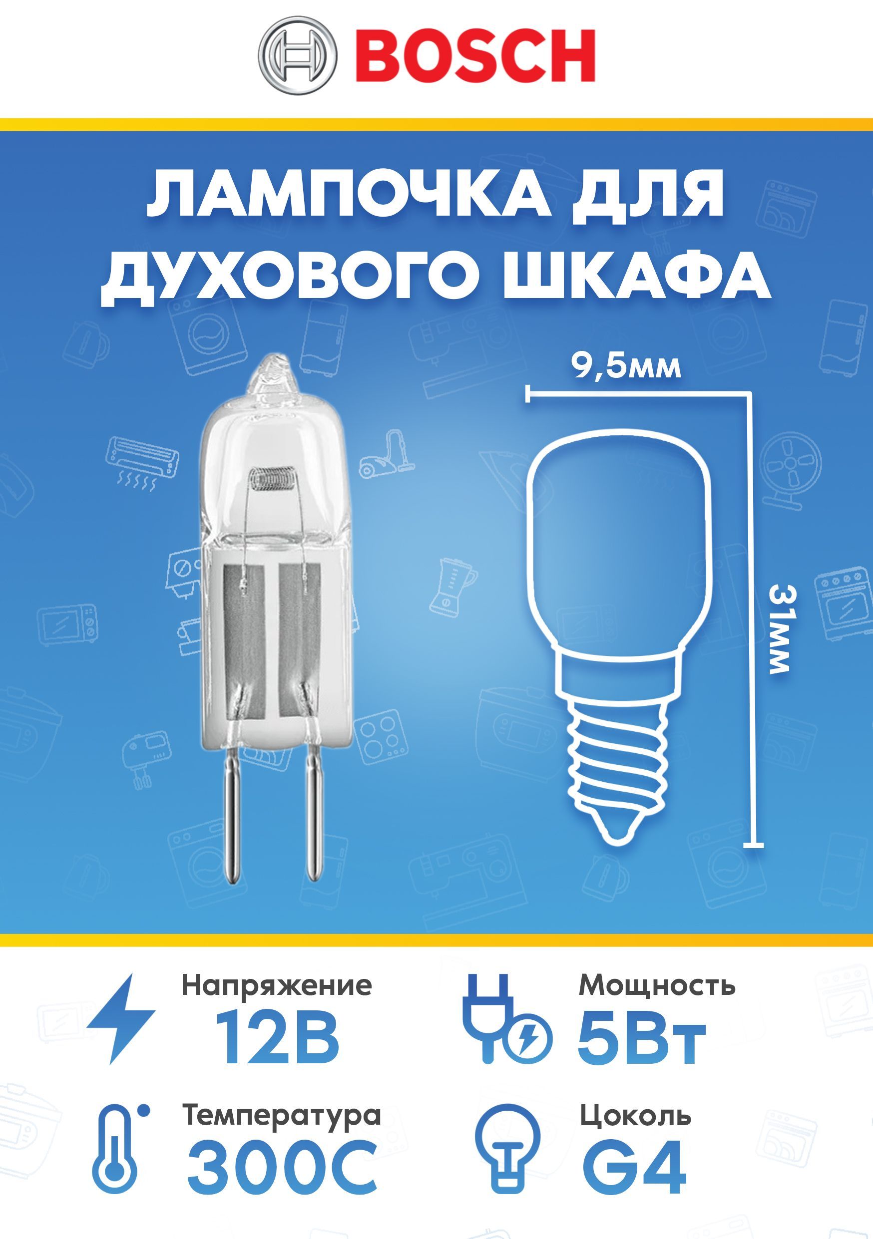 Лампа для духового шкафа BOSCH 029754 069300