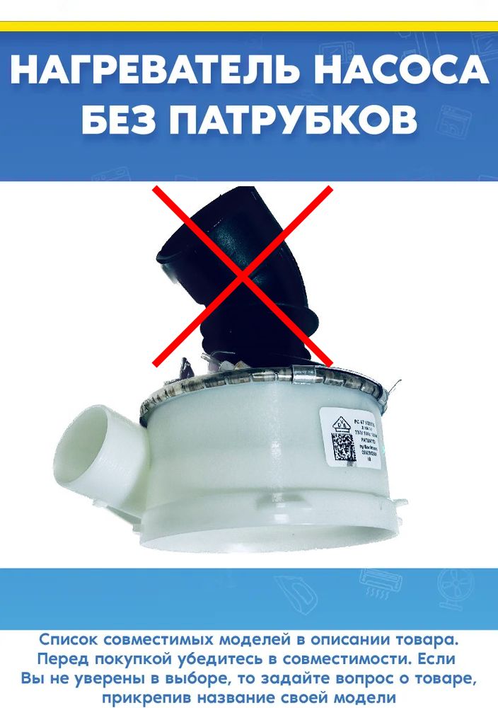 ТЭН без патрубка для посудомоечной машины GRUNDIG GDF 6502, GNV11M25 (230v 50HZ 1800W)