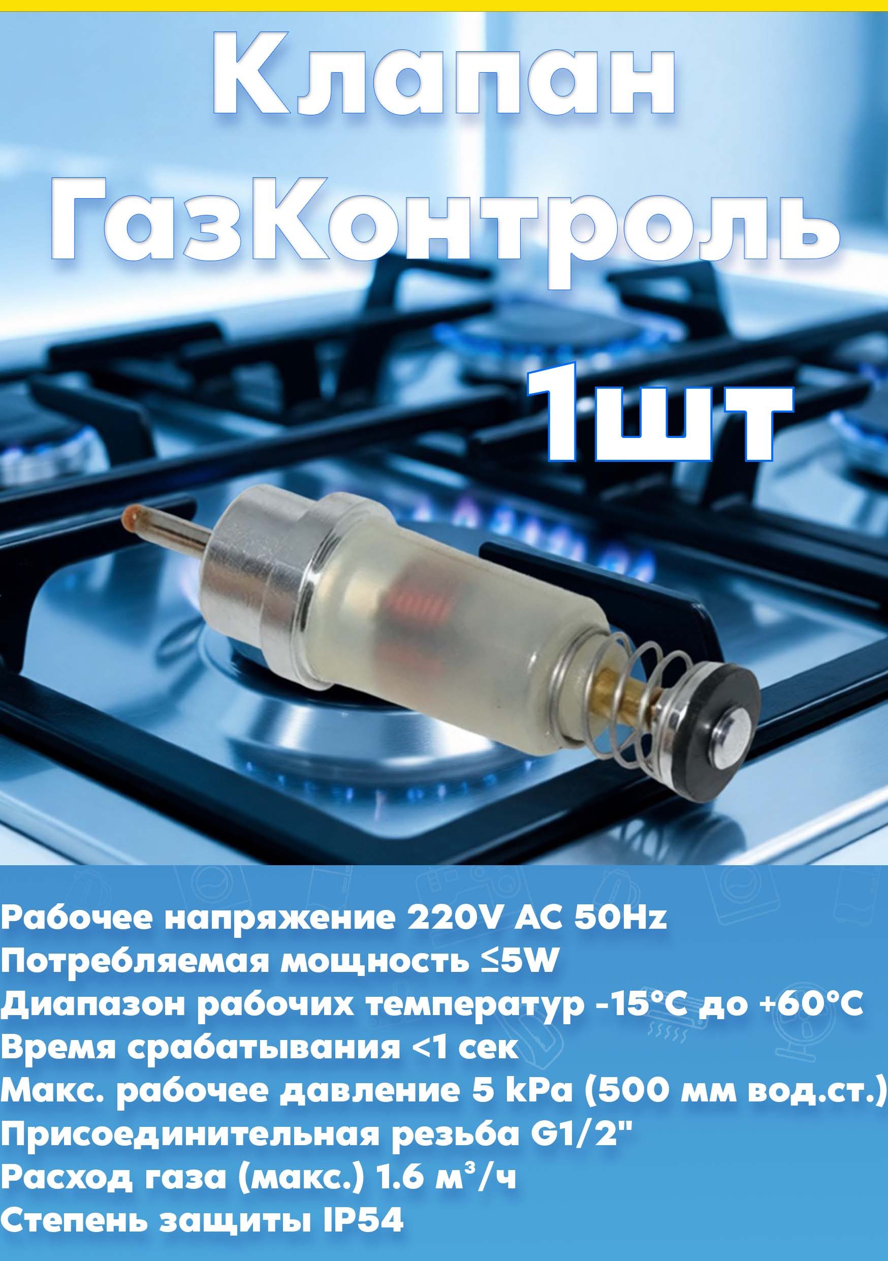 Клапан ГазКонтроля конфорки (1шт) к газовой плите, варочной поверхности Zanussi