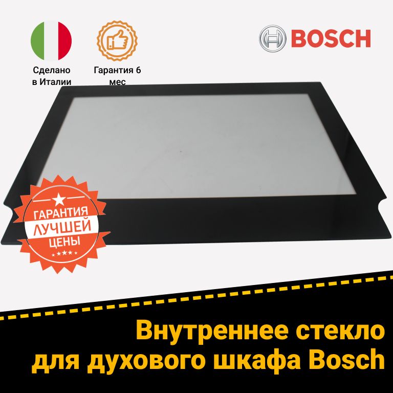 Внутреннее стекло духового шкафа 00685593