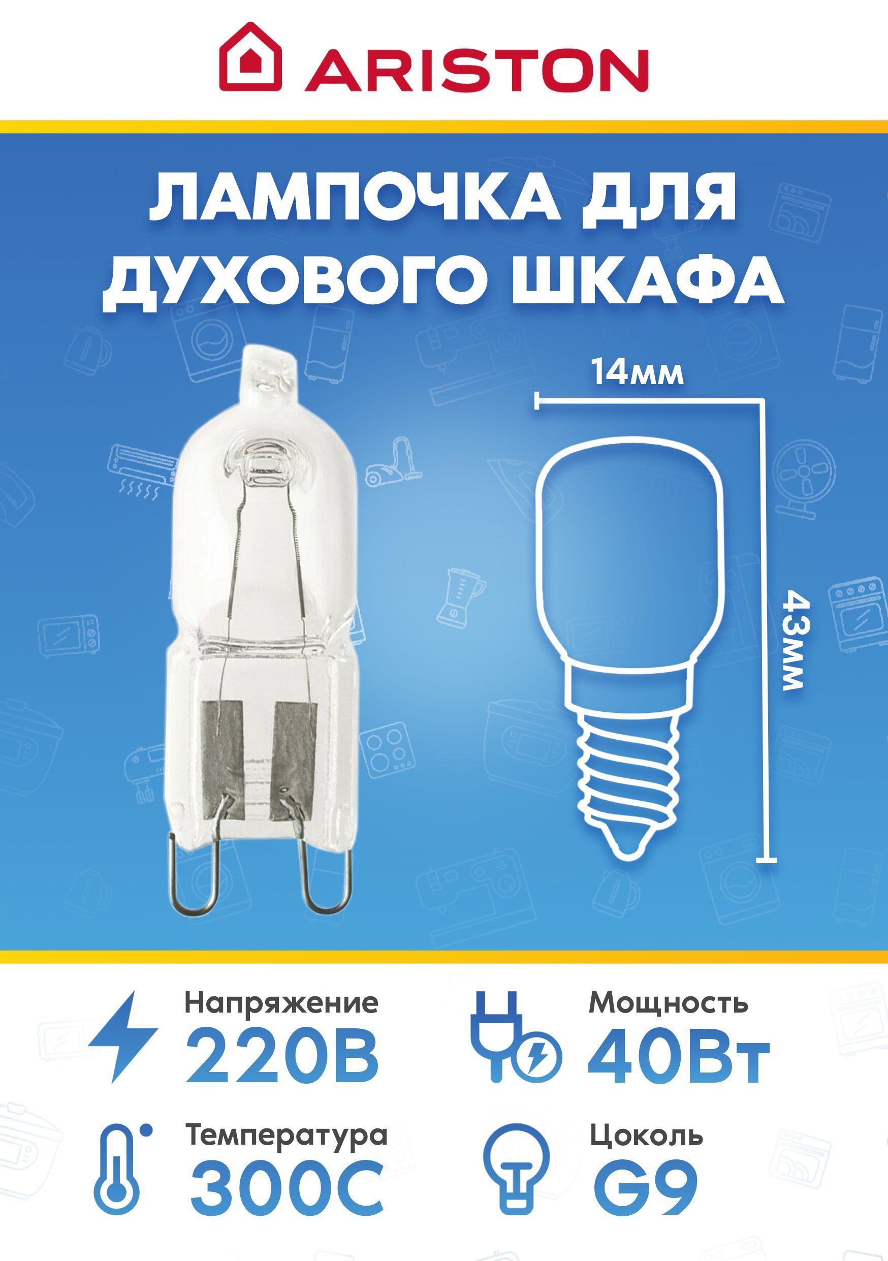 Лампочка освещения (40W 220V) для духового шкафа Ariston FI4-FI7 (C00314191)