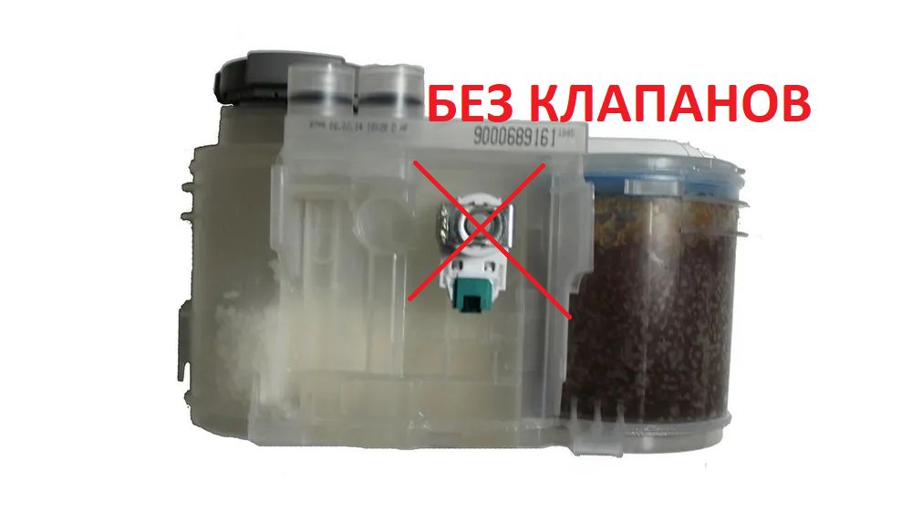 Бачок для соли БЕЗ КЛАПАНОВ к посудомоечной машине SIEMENS 655491 (9001009928)